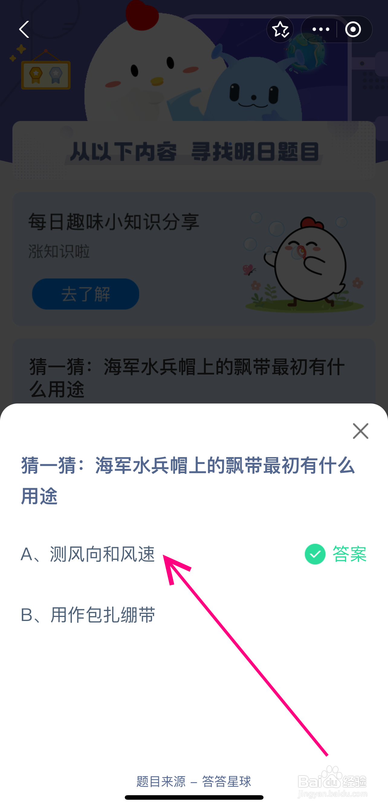 蚂蚁庄园2024.7.19海军水兵帽上飘带有什么用途