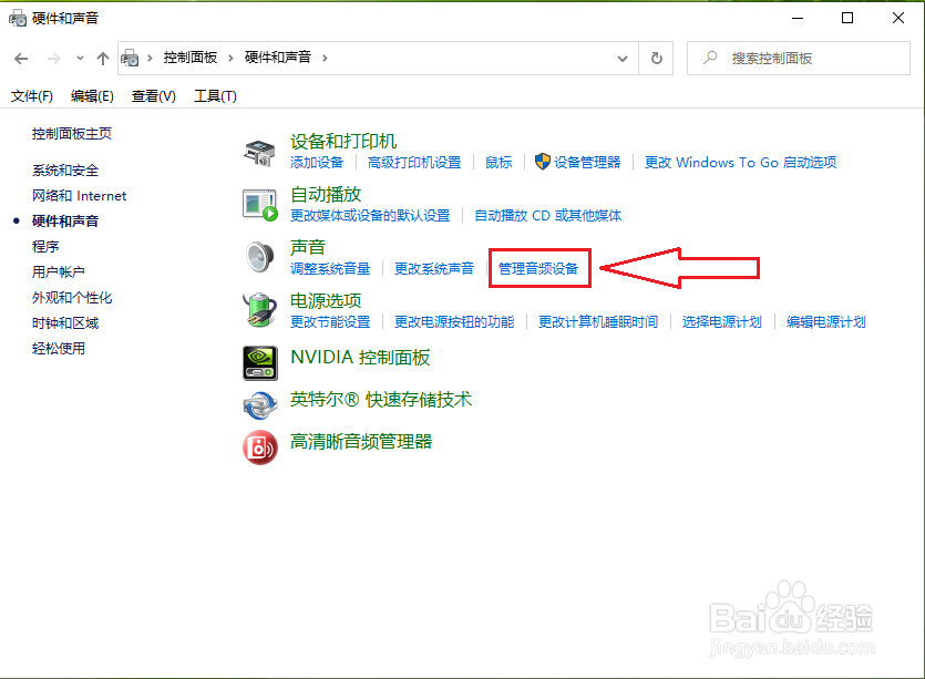 win10的声音控制面板怎么打开