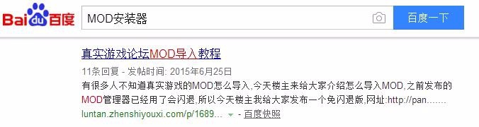 真实游戏mod如何安装