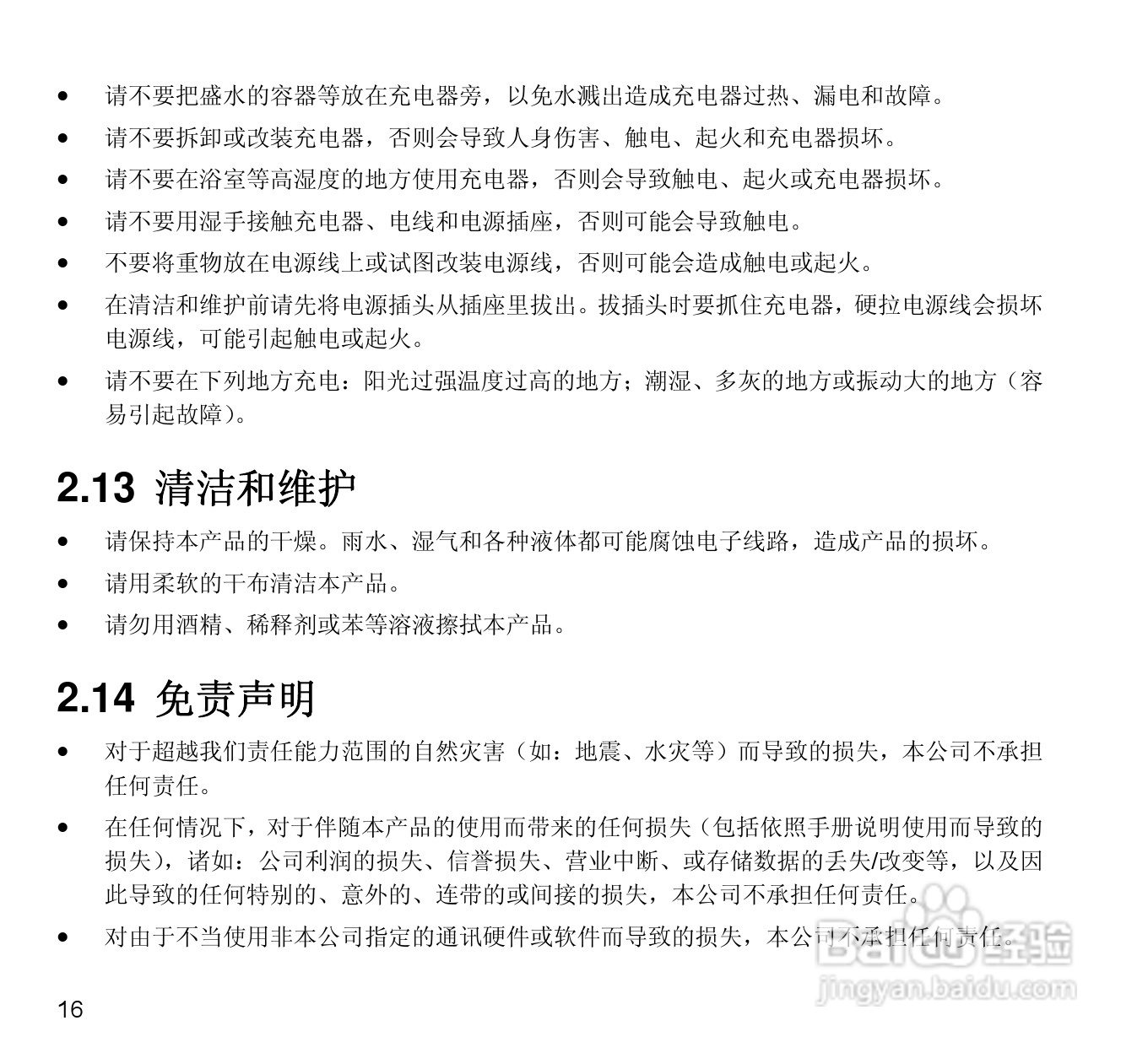 中兴N880E CDMA2000数字移动电话机使用手册:[2]