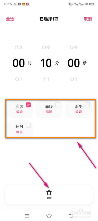 怎么删除闹钟计时器