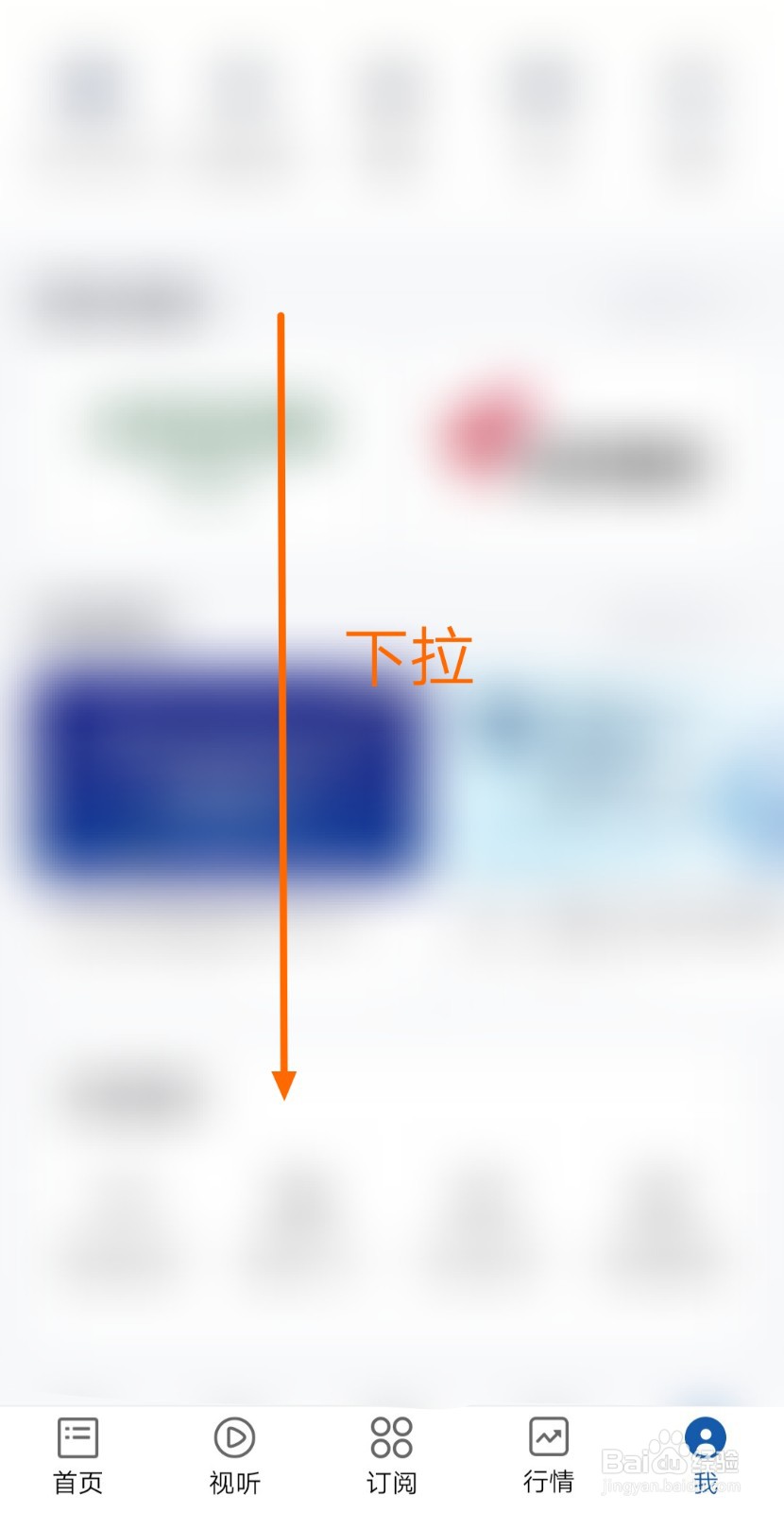 如何让21财经APP显示首页行情