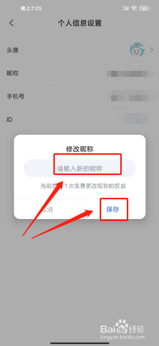 江湖免费小说怎么修改昵称