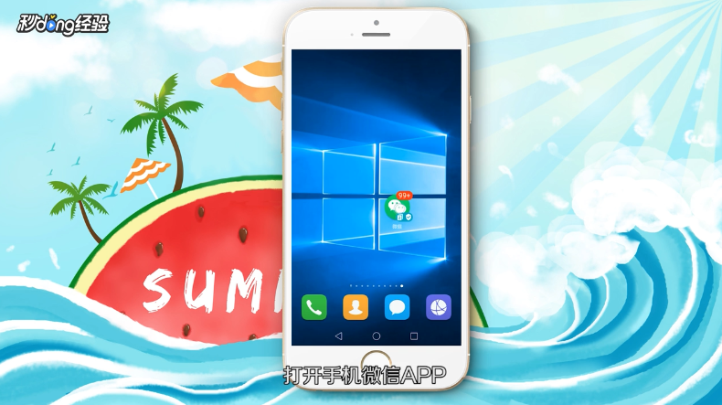 微信听筒怎么变扬声器