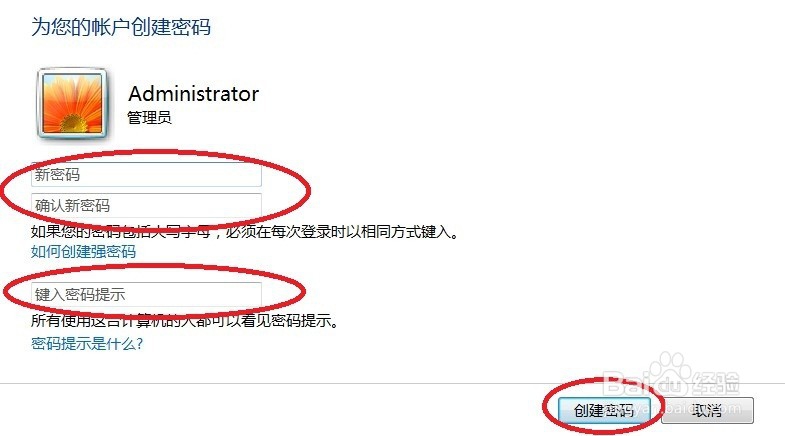 笔记本电脑怎样设置密码