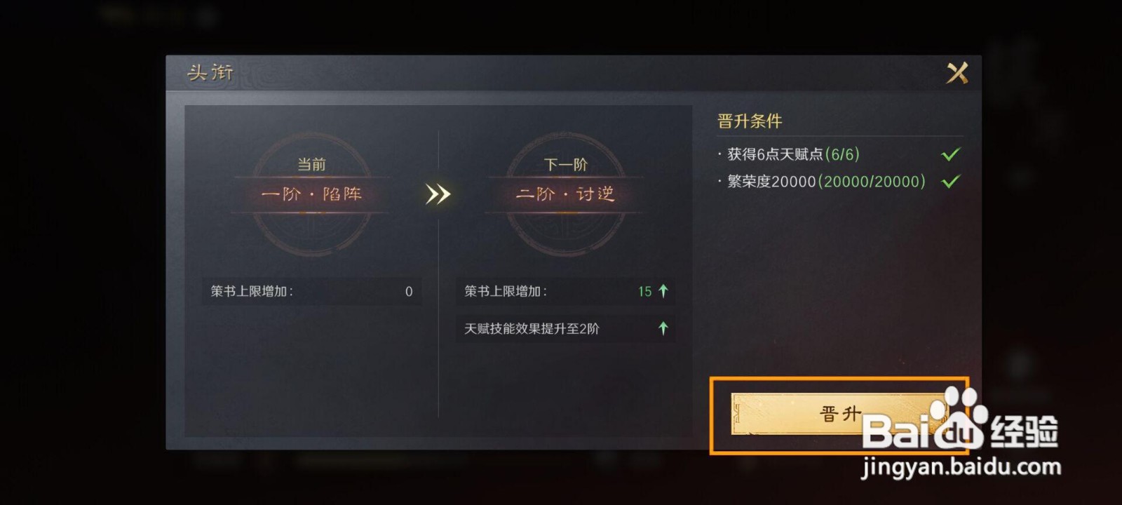 如何晋升为三国谋定天下的二阶·讨逆