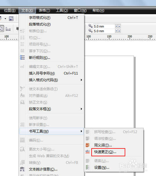 CorelDRAW如何使用快速更正功能
