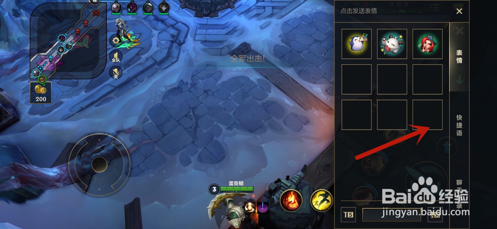 英雄联盟手游怎么发送快捷语