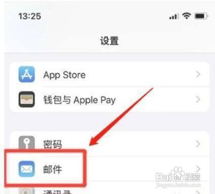 苹果11Pro手机黑名单邮件如何自动移到废纸篓呢