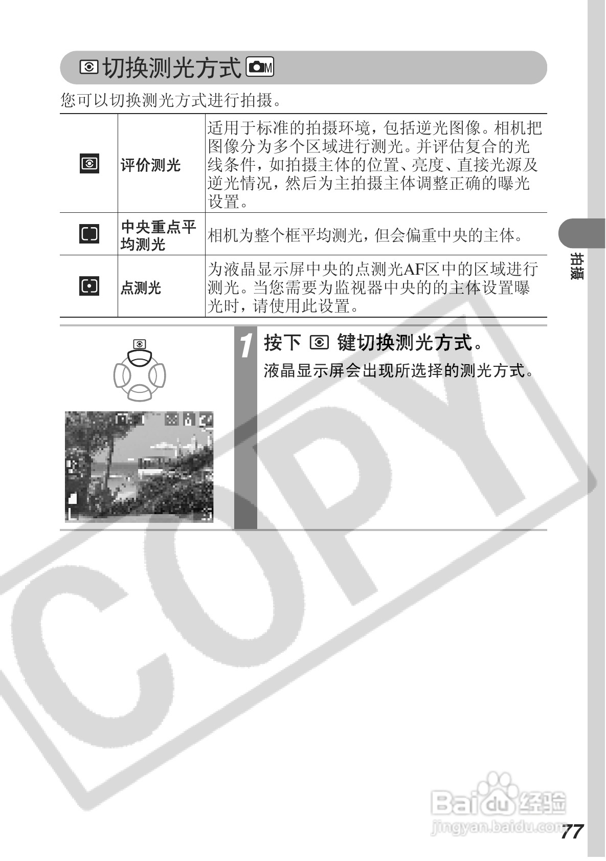 佳能DIGITAL IXUS 430数码相机使用说明书:[8]