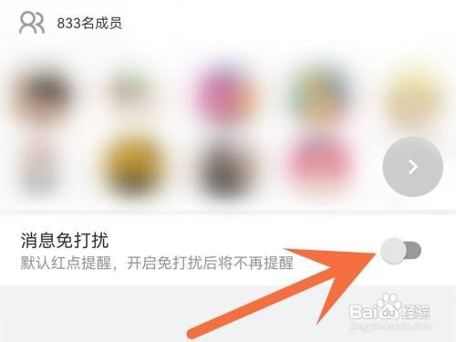 b站应援团消息免打扰如何打开