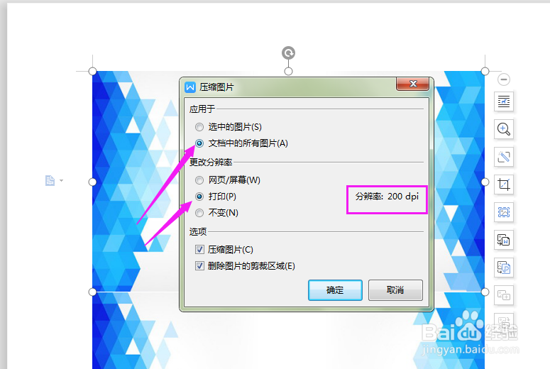 怎样用Word压缩图片?