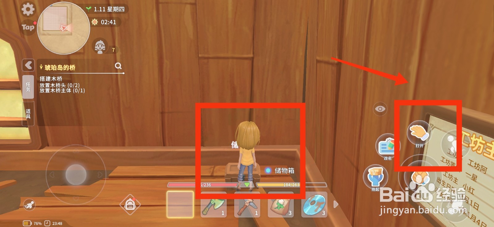 波西亚时光储物箱怎么显示任务物品？
