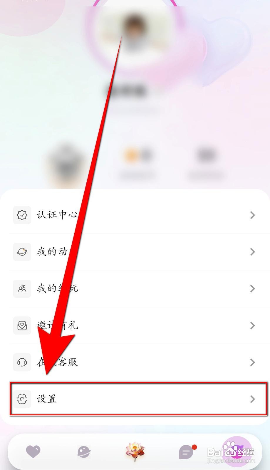 欢甜旅行app在哪里关闭系统消息