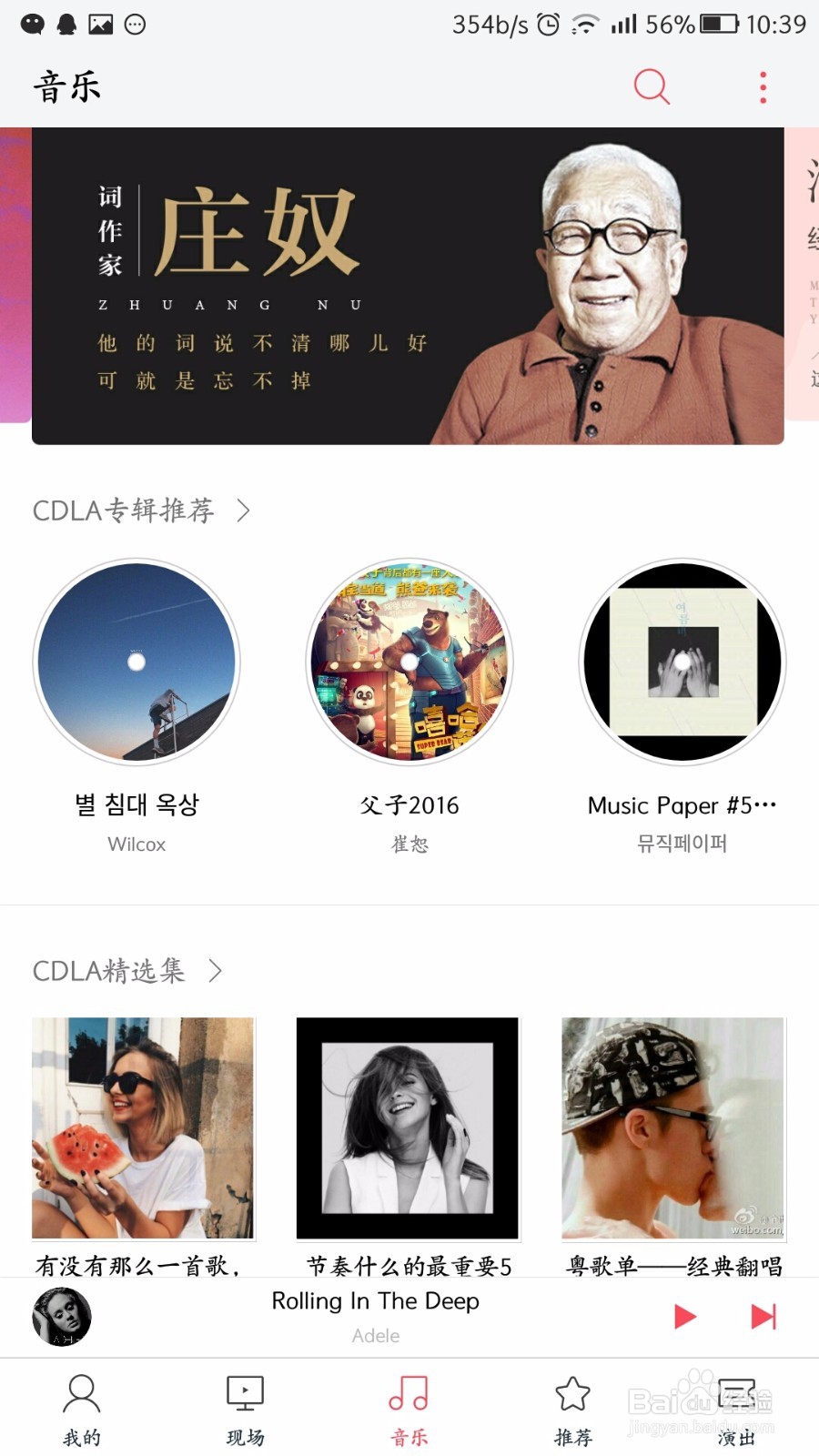 乐视2领取虾米2个月VIP会员