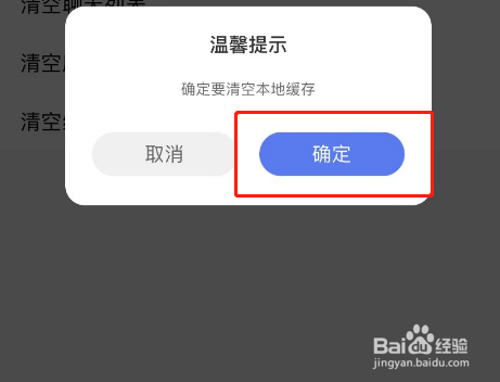 京麦APP怎么清理软件缓存