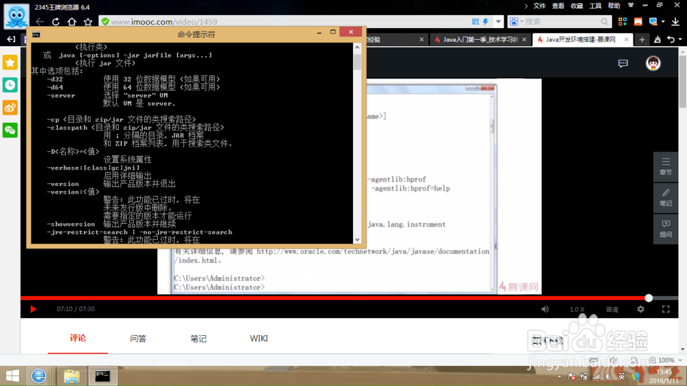 怎样搭建java开发环境