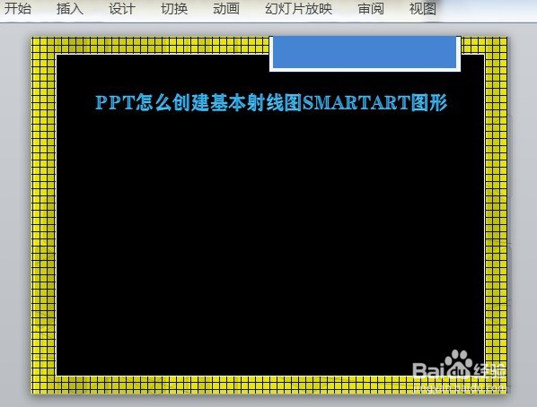 PPT怎么创建基本射线图SMARTART图形