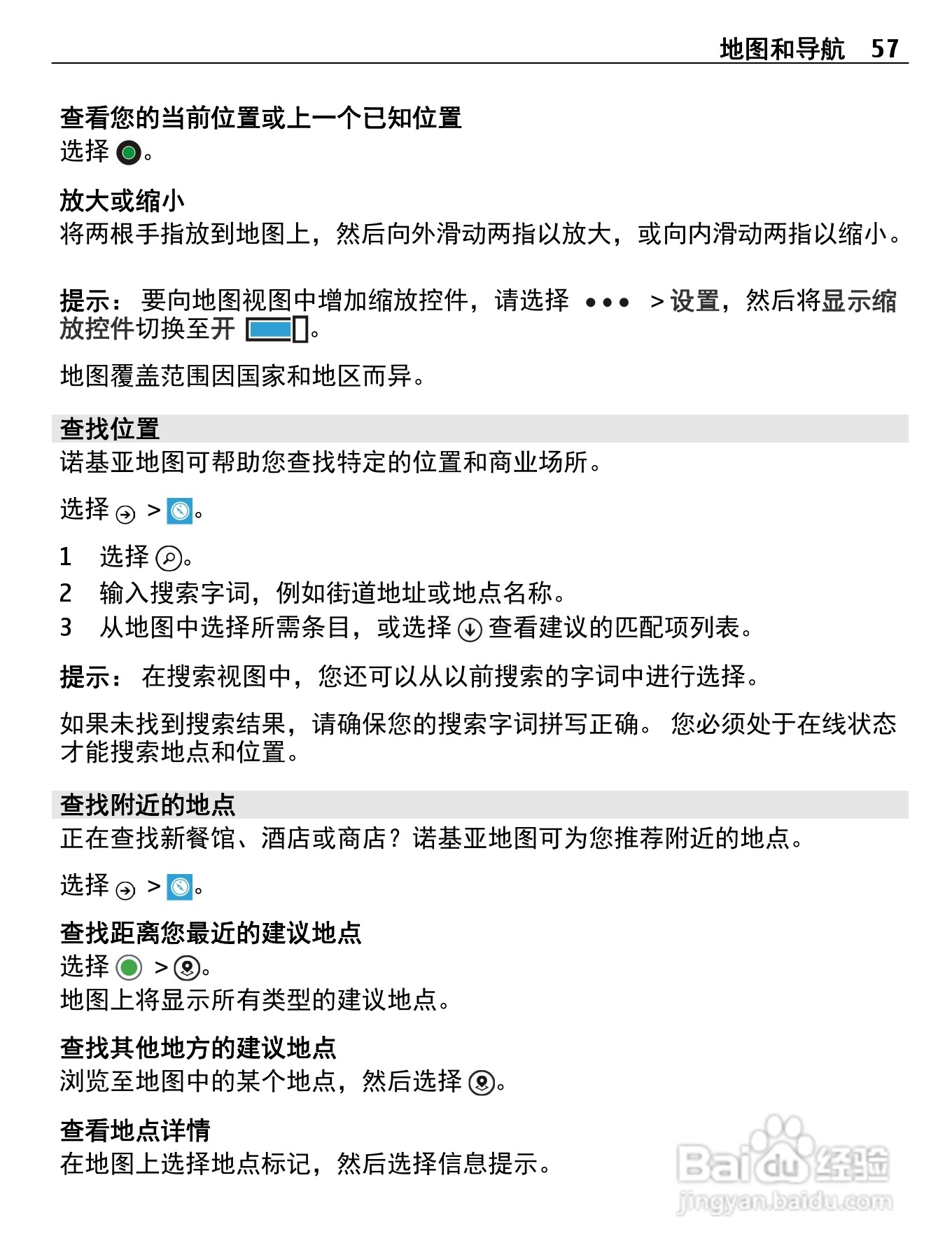 诺基亚710手机使用说明书:[6]