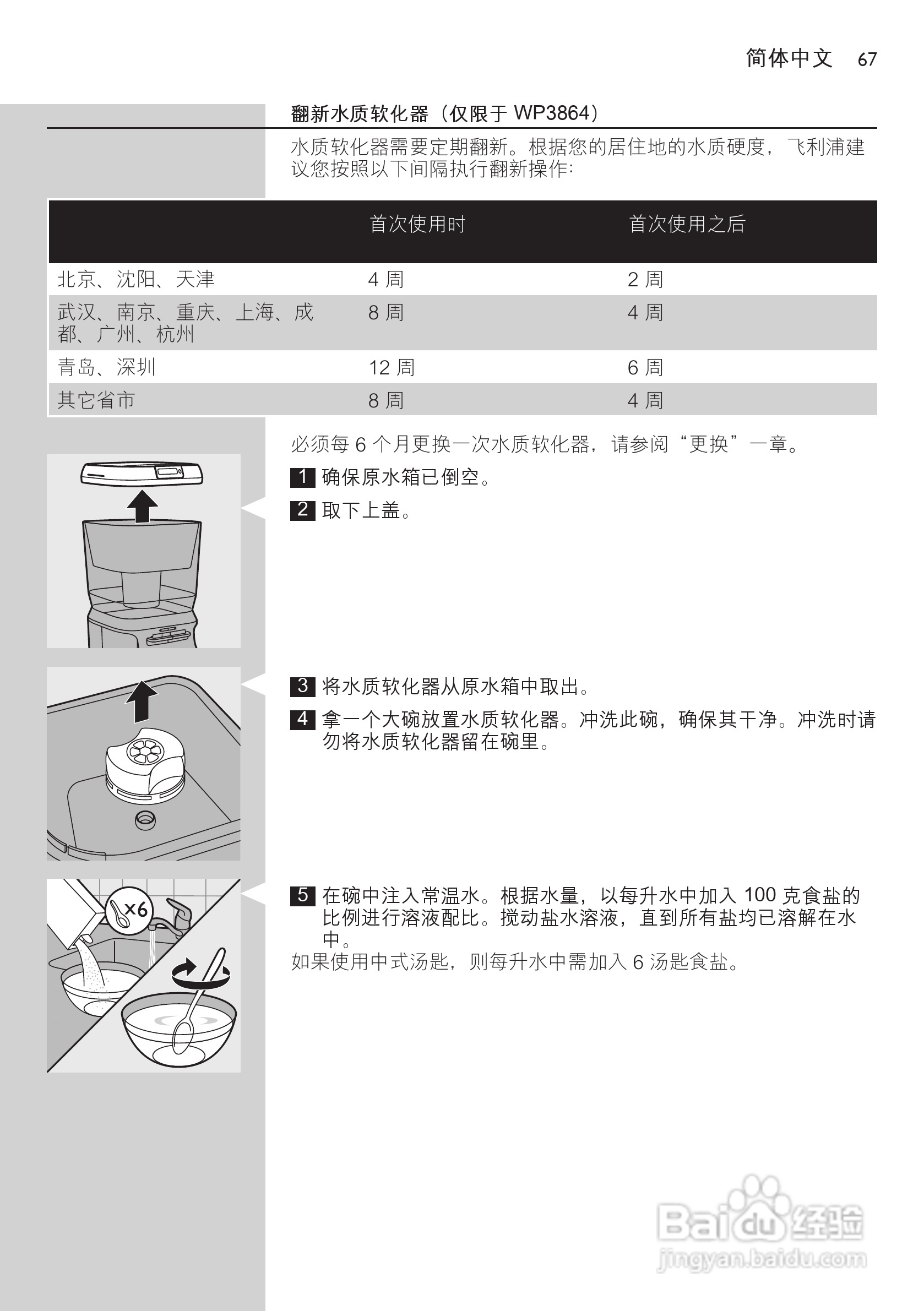 飞利浦WP3843净水机使用手册:[7]