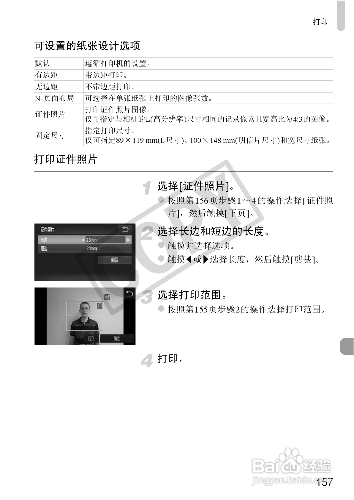 佳能DIGITAL IXUS 310 HS数码相机使用说明书:[16]
