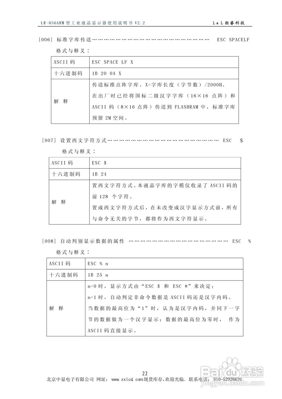 朗睿 LR-056ARM型彩色工业液晶显示器使用说明书:[3]