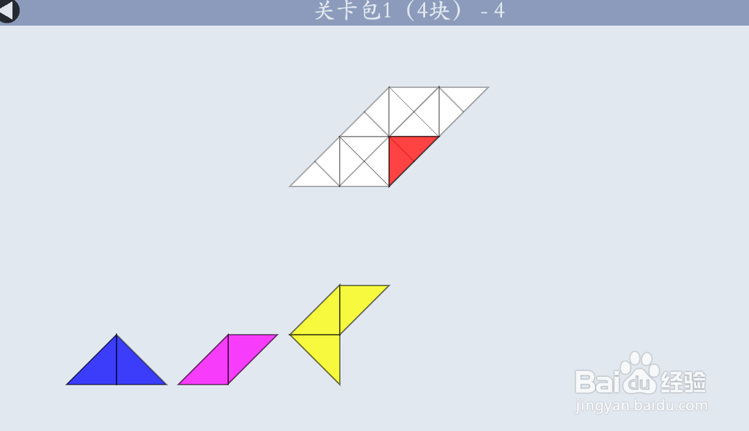 多连半方的关卡包1（4块）—4如何通过