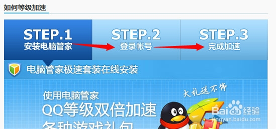 QQ如何快速升级