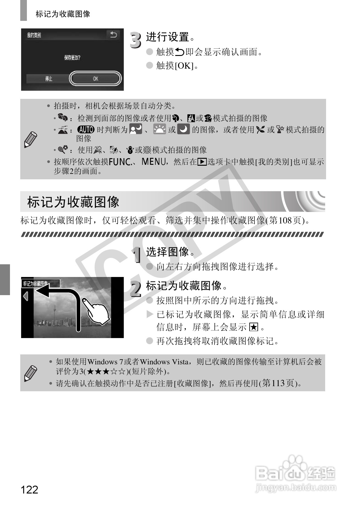 佳能DIGITAL IXUS 210数码相机使用说明书:[13]