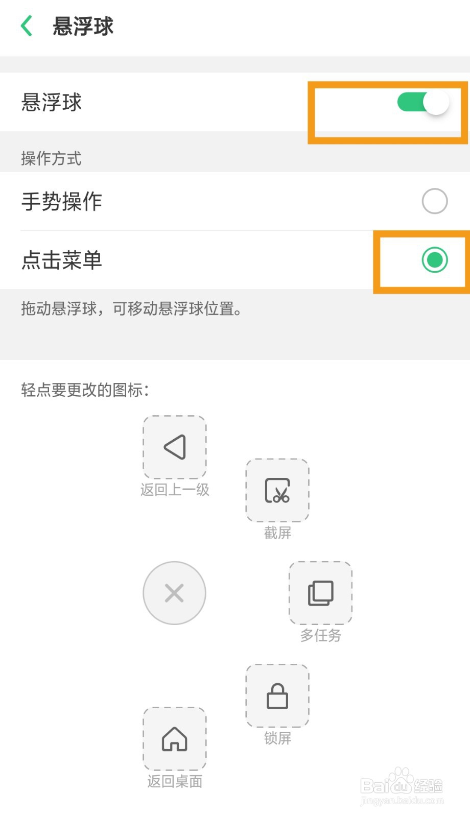 oppo手机怎么开启悬浮窗