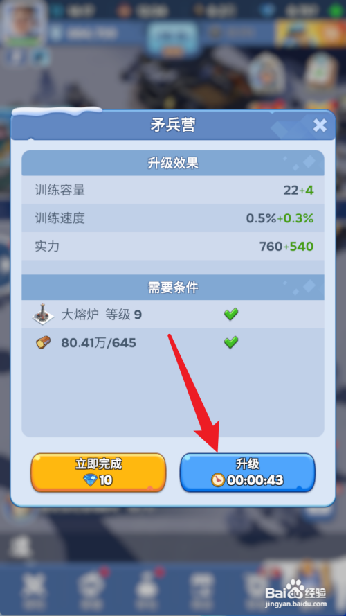 无尽冬日如何将矛兵营升到3级