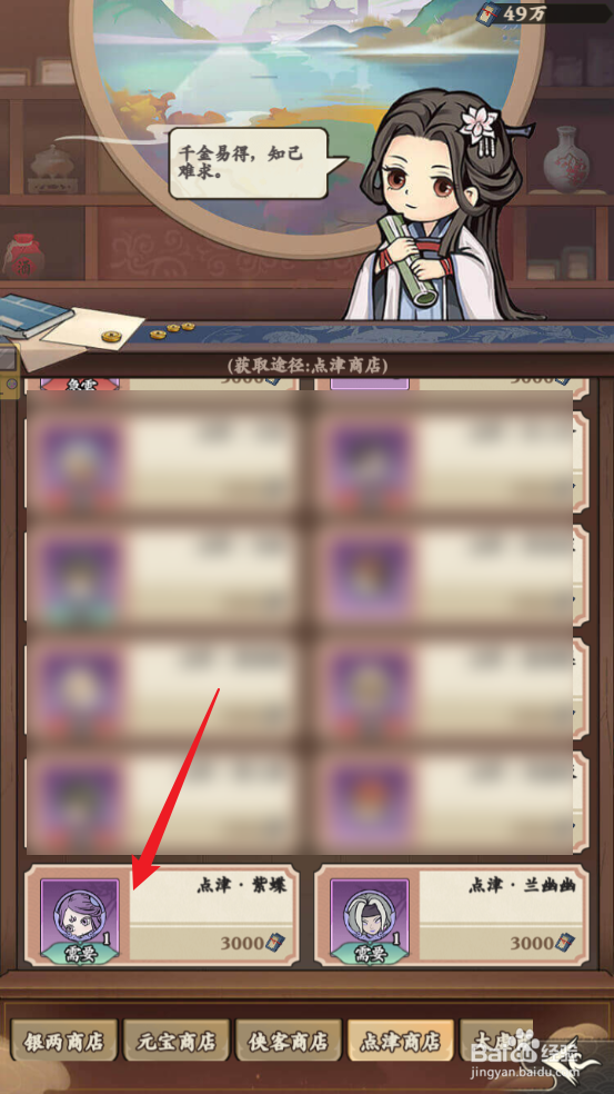 自创武林怎么获取点津·紫蝶