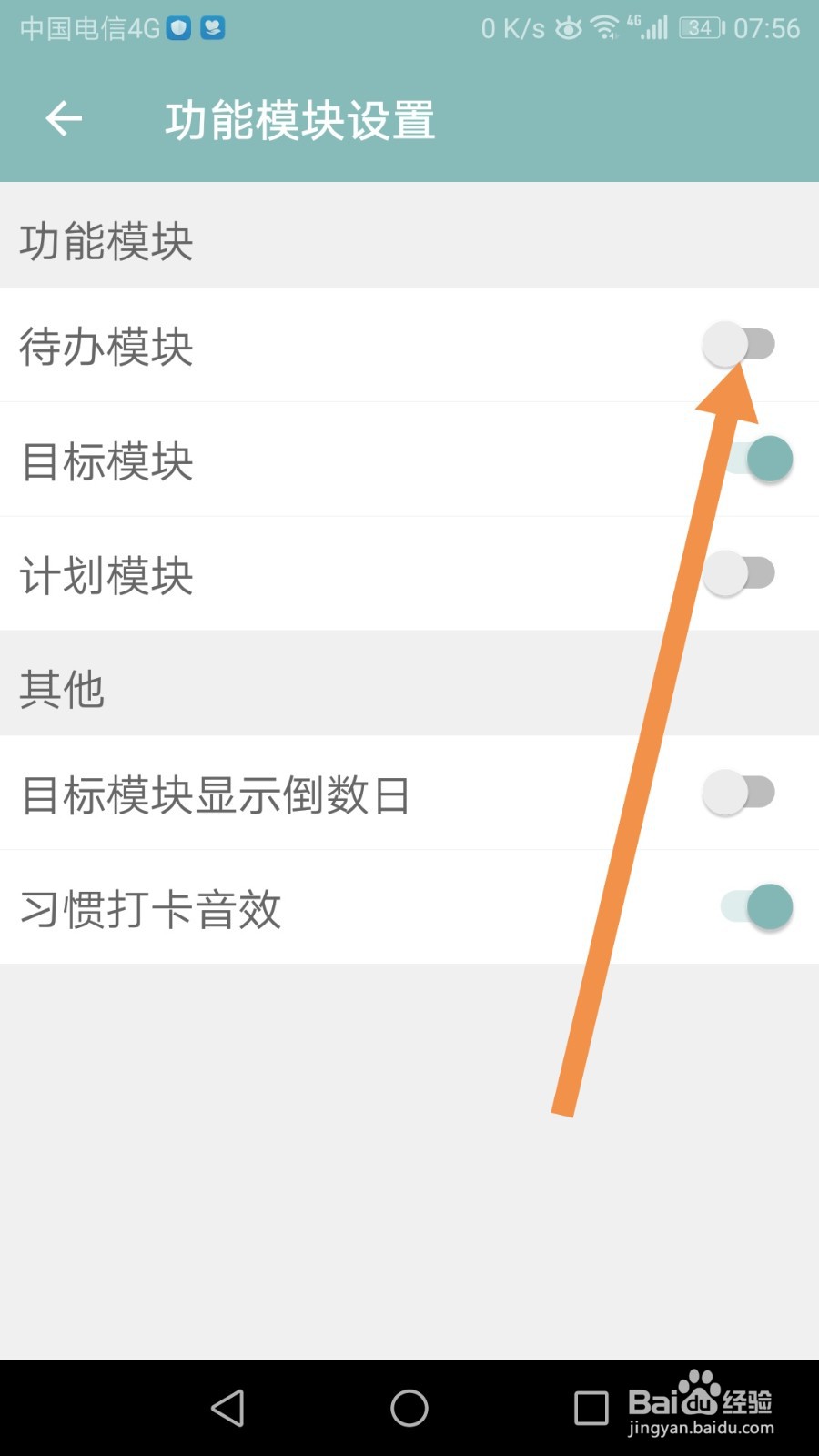 如何开启爱时间APP的待办模块