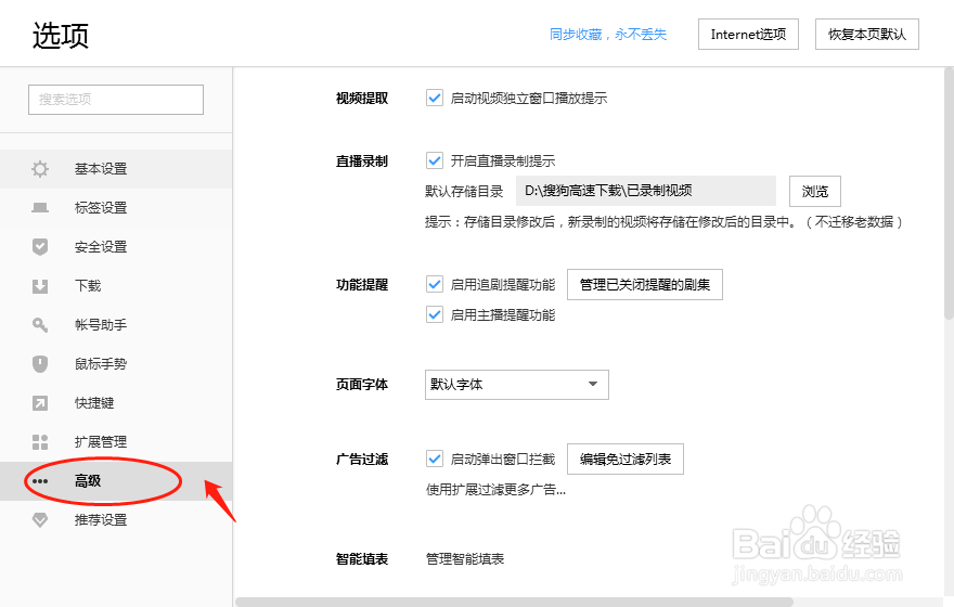 搜狗高速浏览器如何设置直播录制默认存储目录