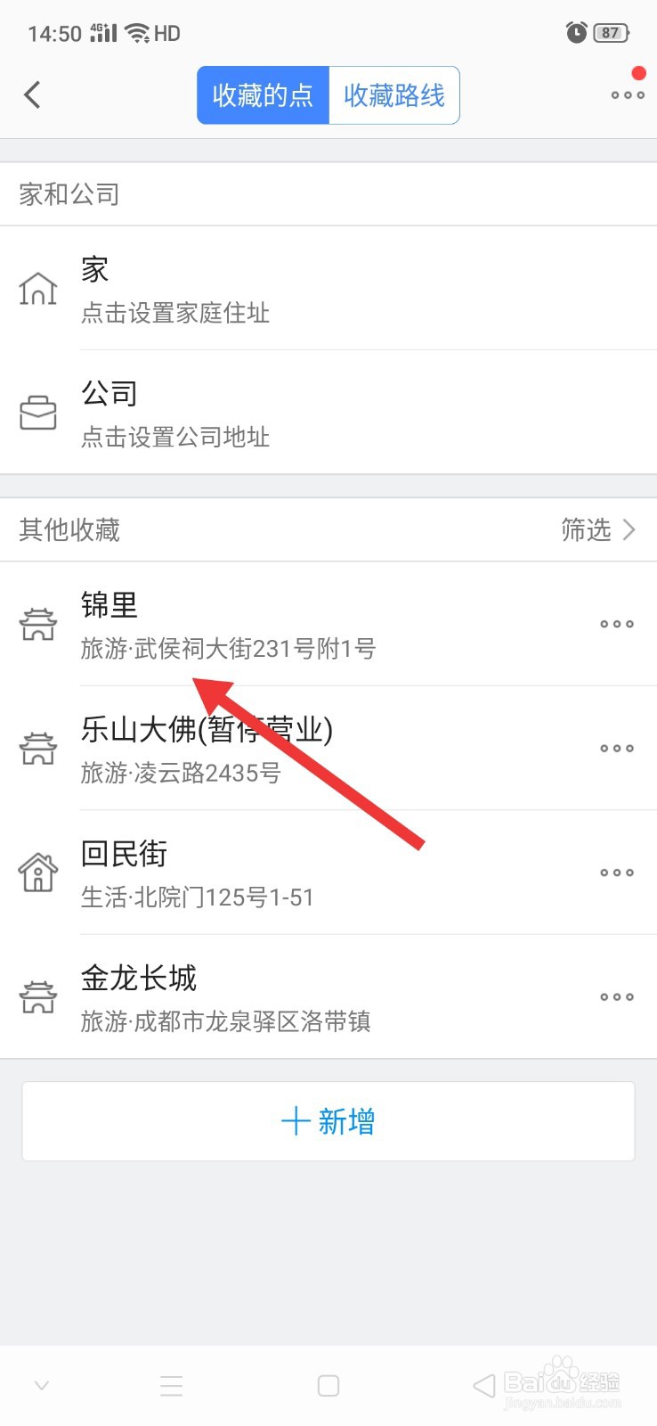 高德地图怎么删除收藏的地点