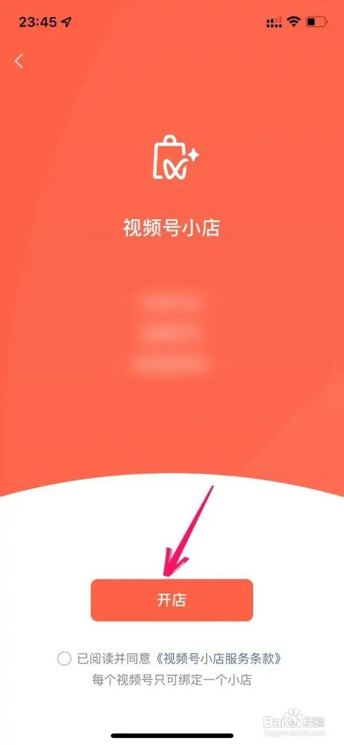 如何在微信视频号上开店