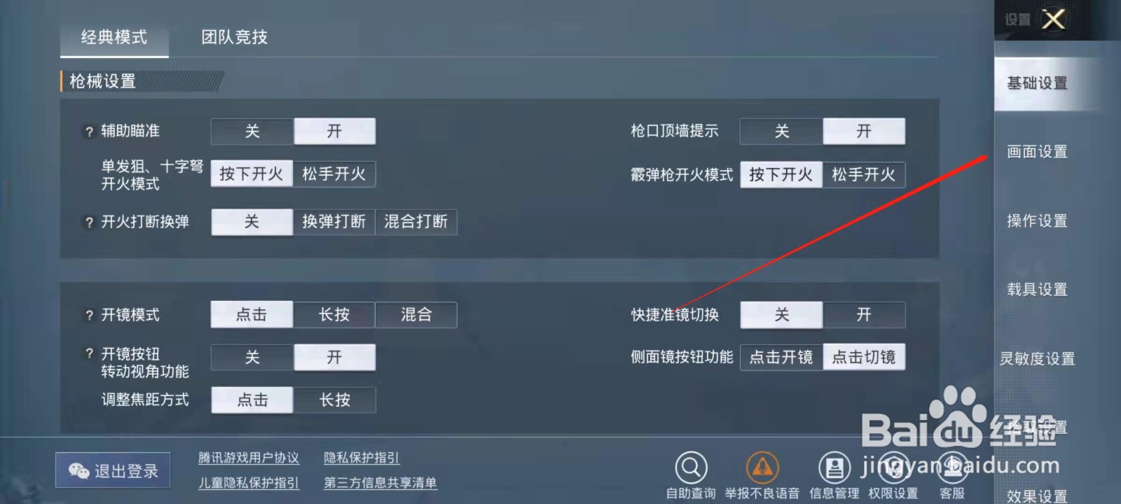 和平精英怎么开启抗锯齿设置