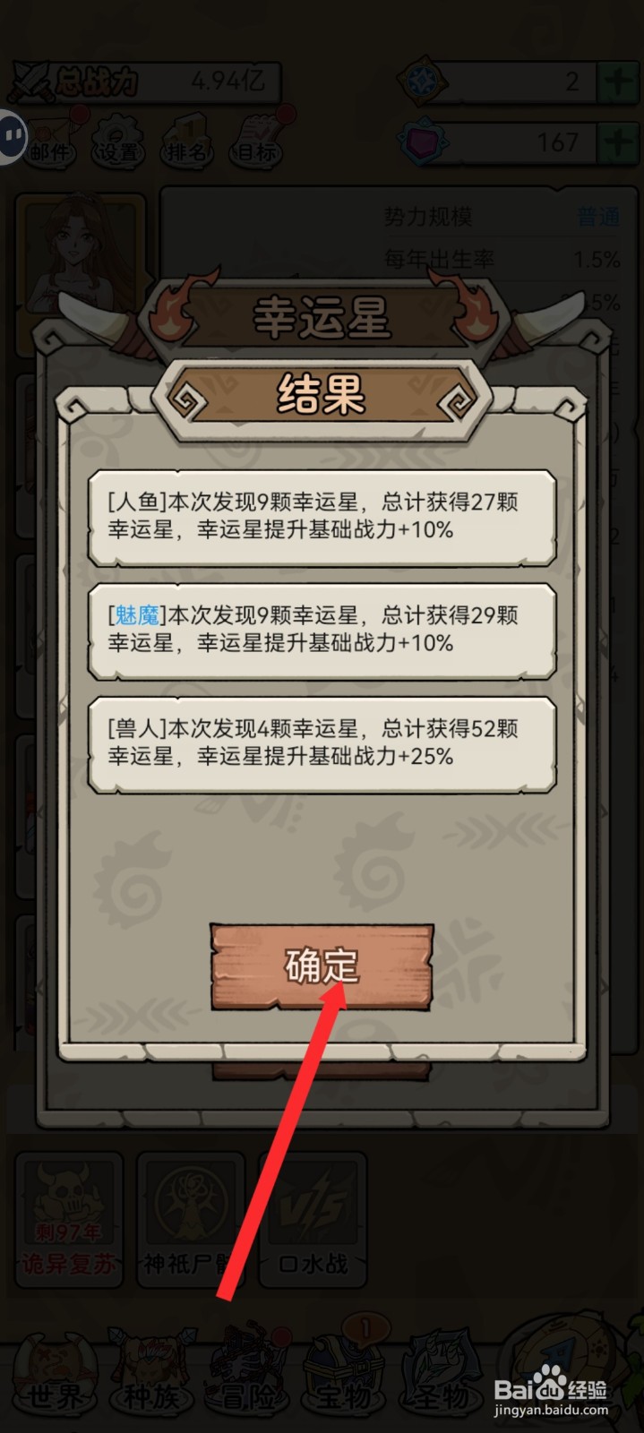 世界起源如何获取散落的幸运星