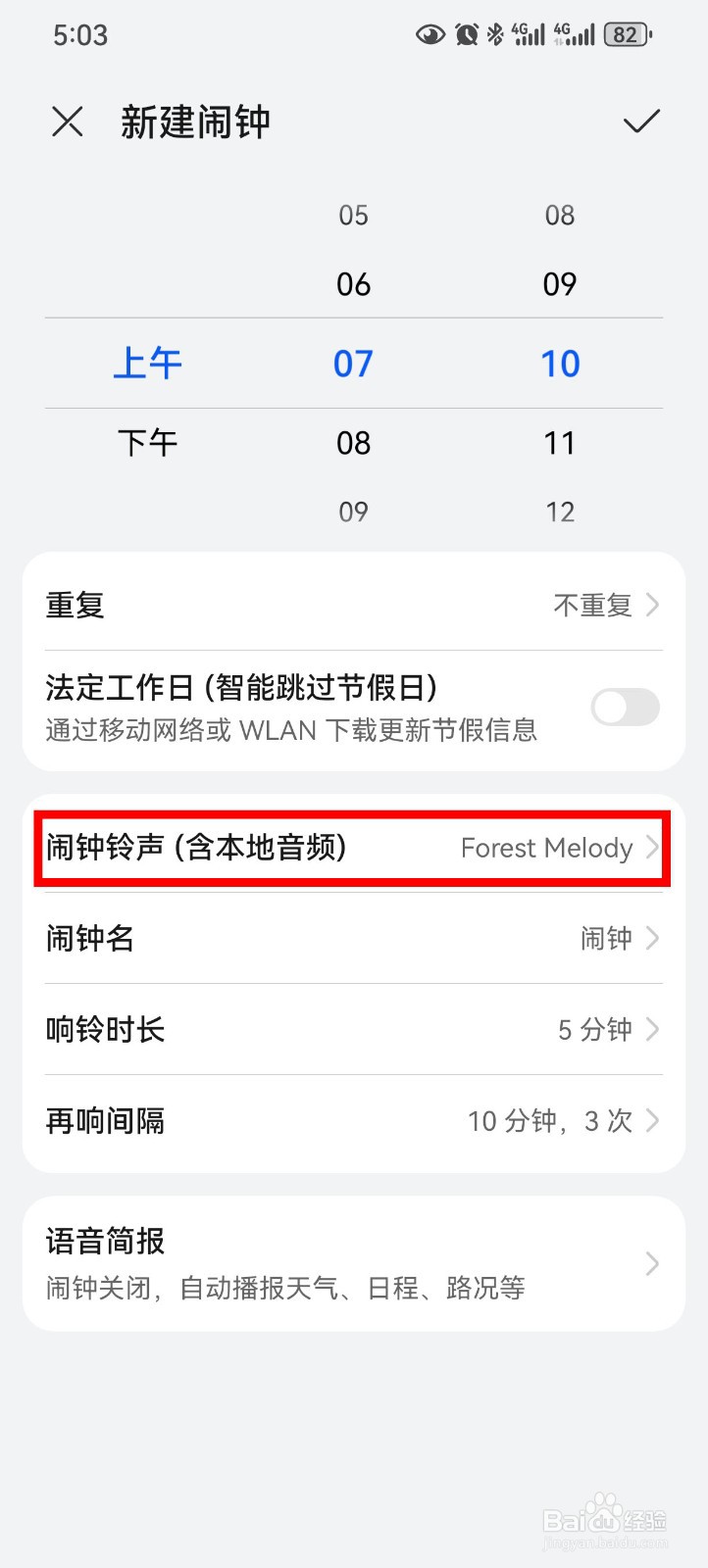 华为手机怎么设置定时播报天气