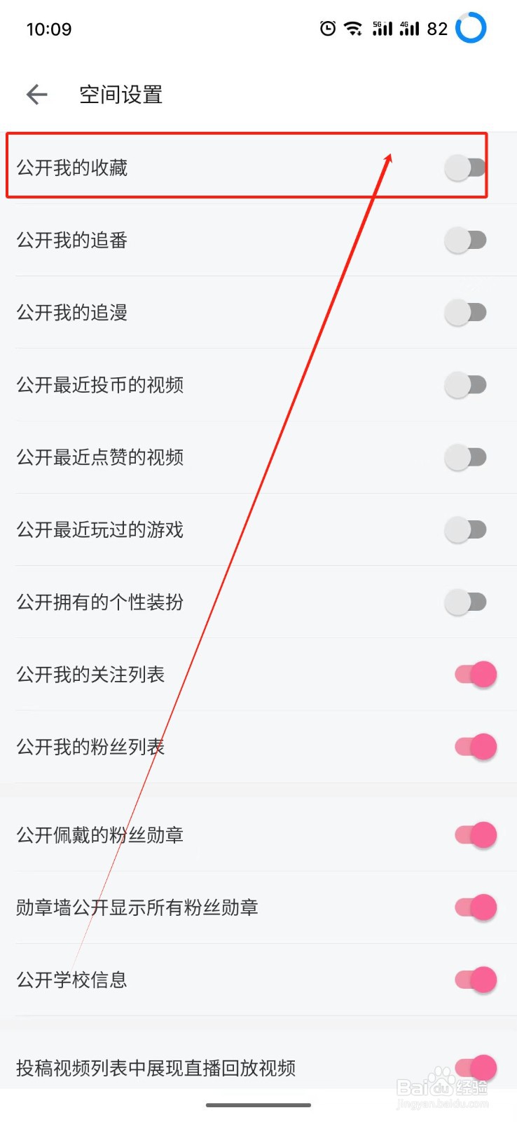 bilibili怎么隐藏我的收藏