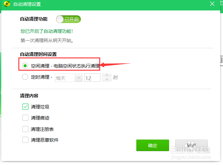 360安全卫士如何开启自动清理功能