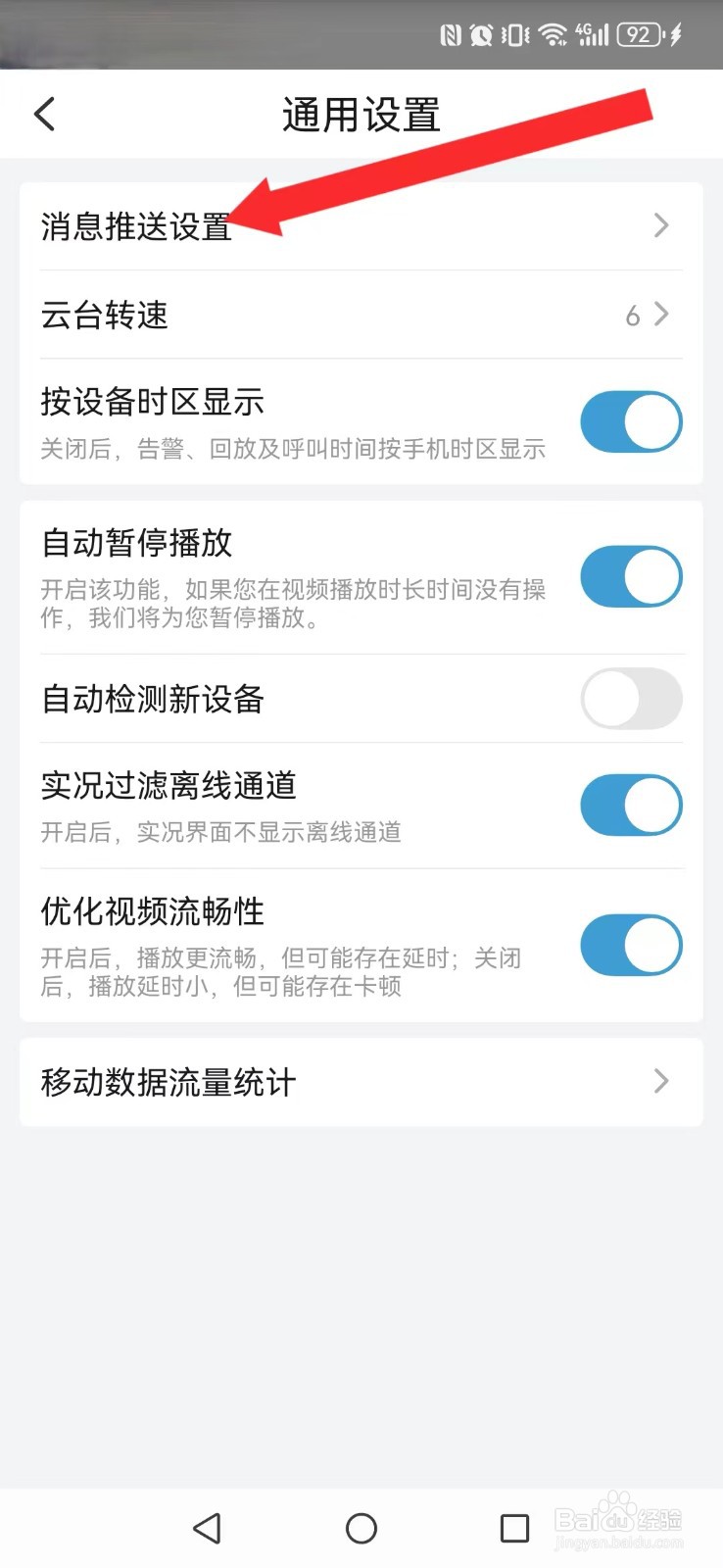 宇视云怎么取消系统消息推送？