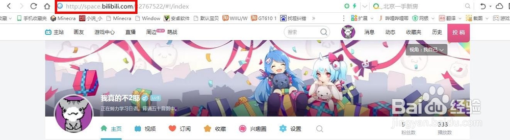 b站怎么加不是up主的好友