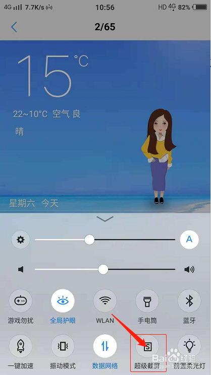 怎样使用vivo手机进行截图?