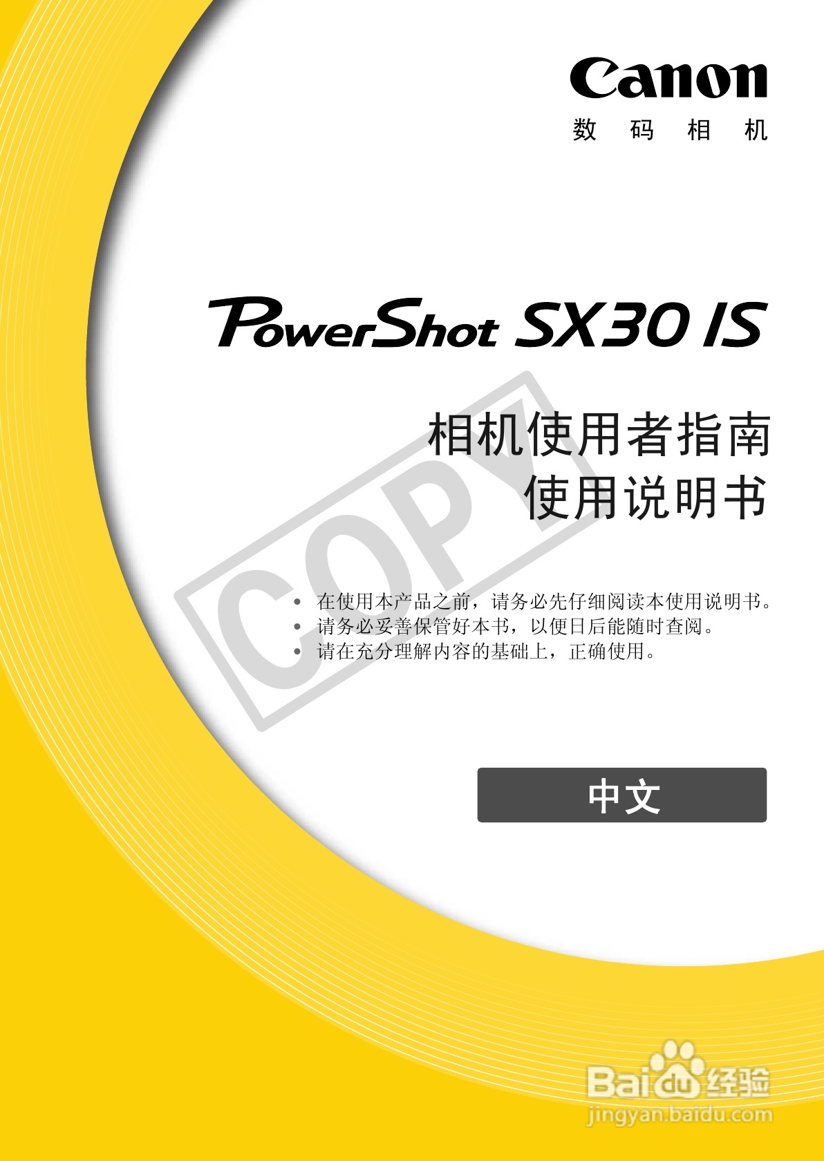 佳能PowerShot SX30 IS数码相机使用说明书:[1]