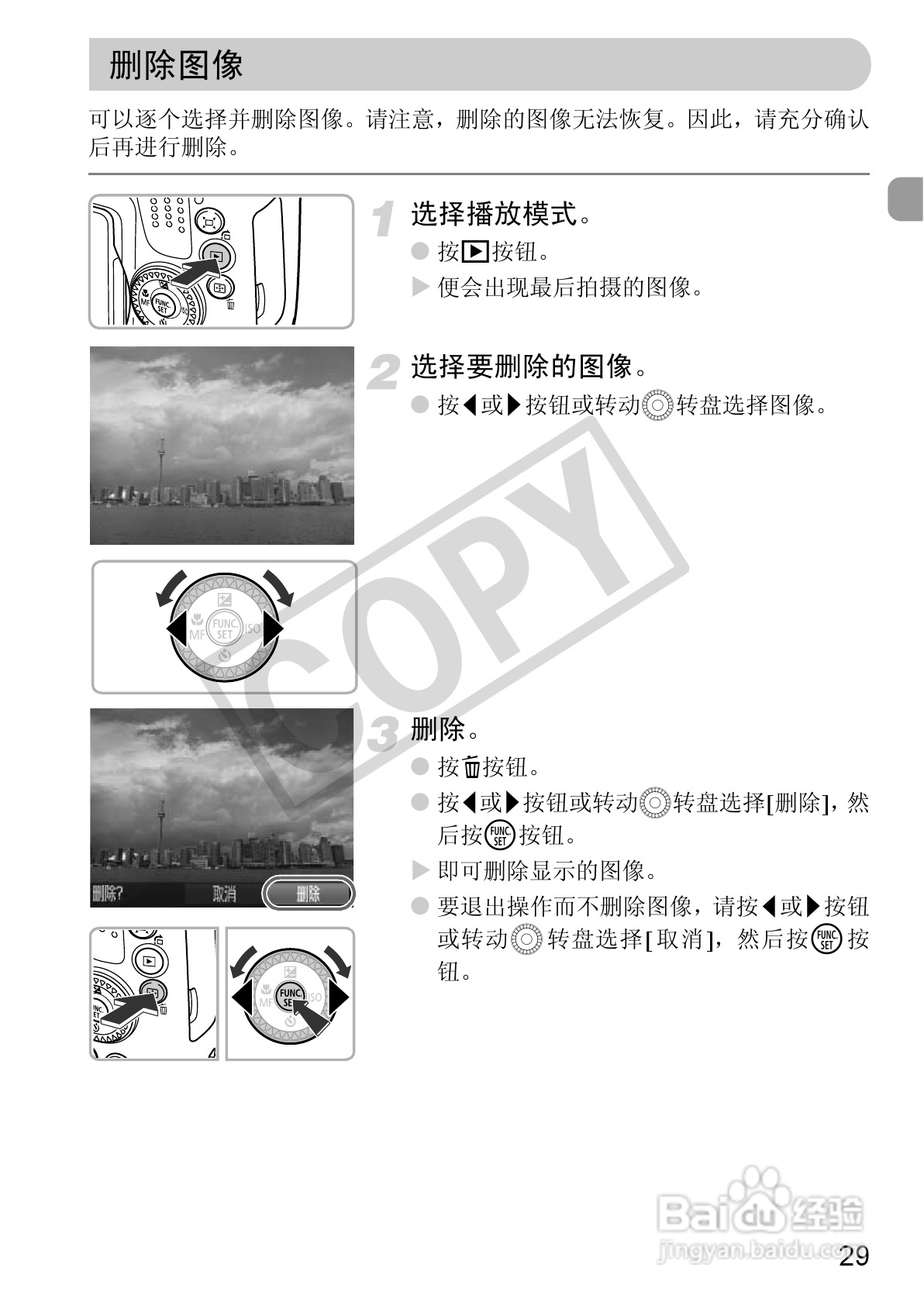 佳能PowerShot SX30 IS数码相机使用说明书:[3]