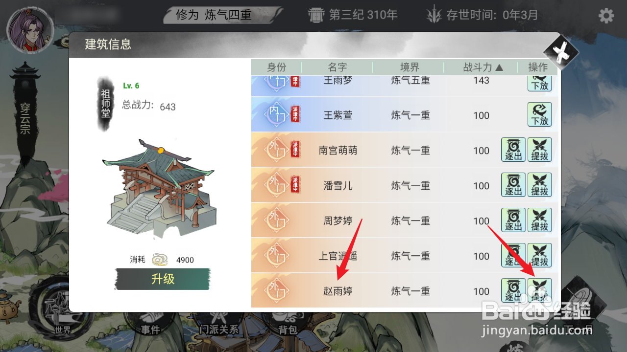 我的修真世界怎么提拔赵雨婷为内门弟子