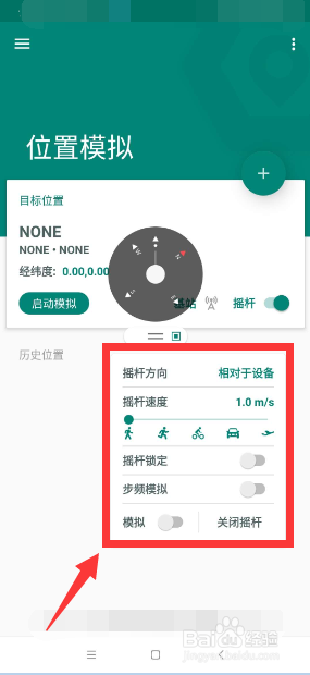 fakelocation使用教程
