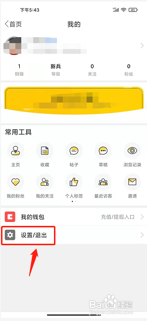 新平之窗app怎么设置主页仅自己可见