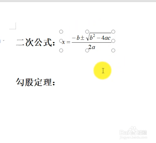 WPS文字小技巧:怎么输入数学公式